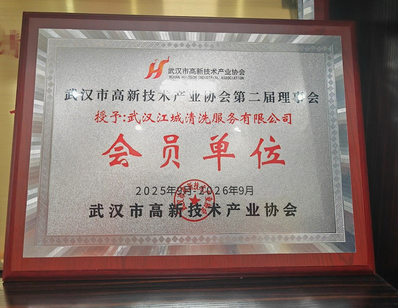 武漢市*產(chǎn)業(yè)協(xié)會